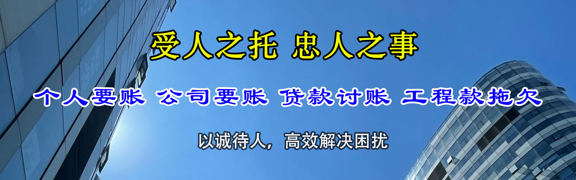 湛江讨账公司