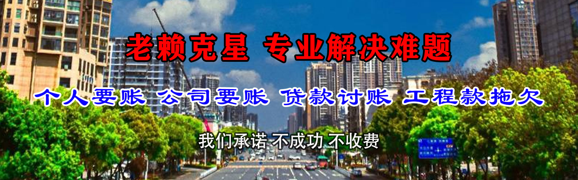湛江清债公司